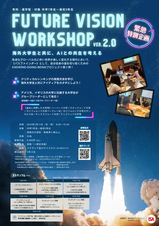 【緊急特別企画！】FUTURE VISION WORKSHOPを同時開催！