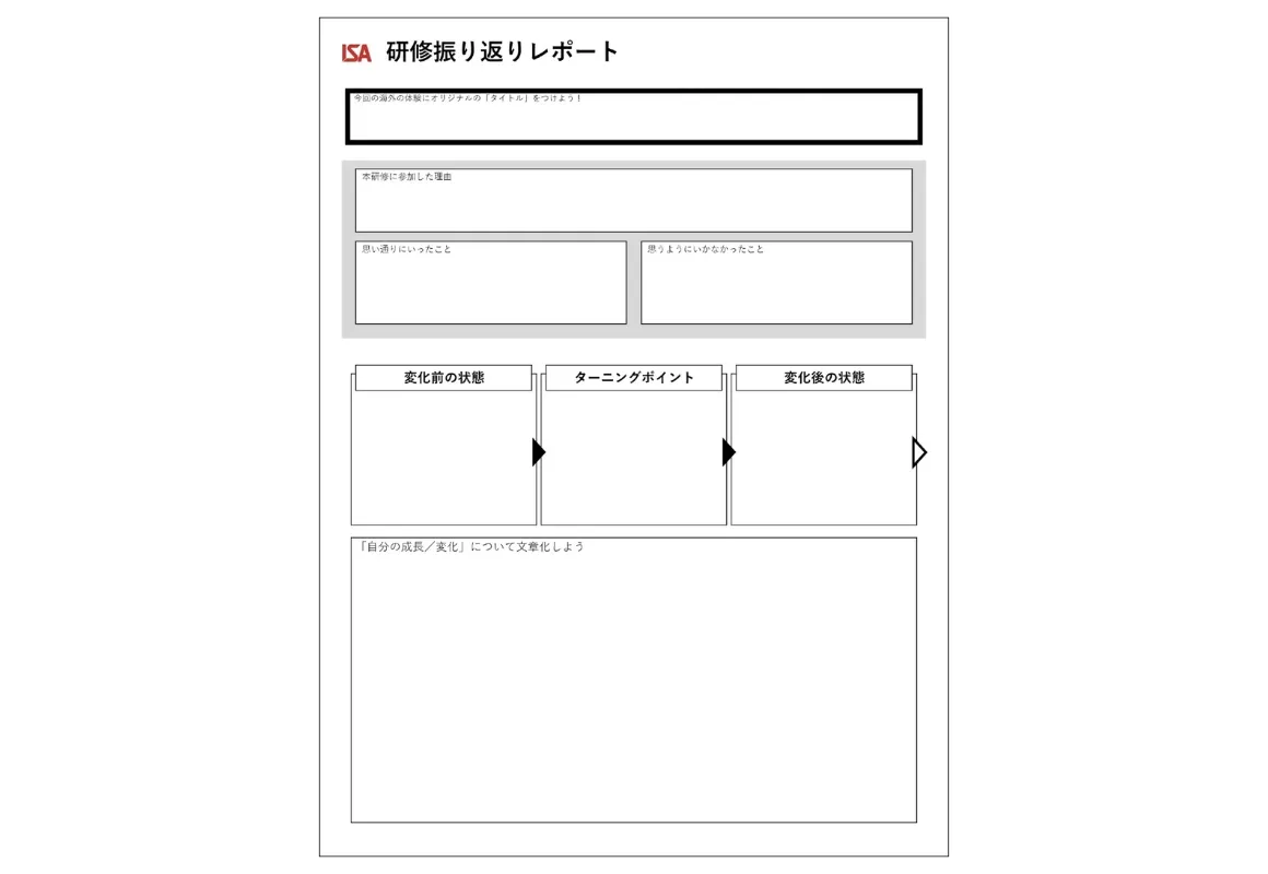 振り返りシートの例