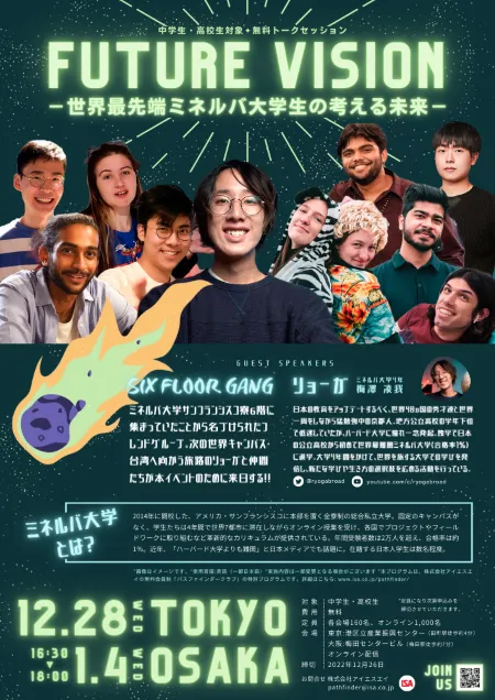 FUTURE VISION WORKSOP ミネルバ大学生と考える、私たちの未来。