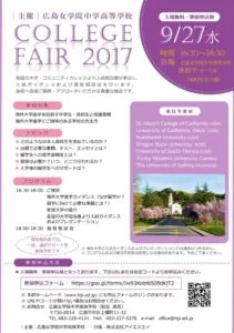 広島女学院中学高等学校×グローバル教育のアイエスエイ 広島県内の中高生・保護者対象、海外大学進学イベントを初開催