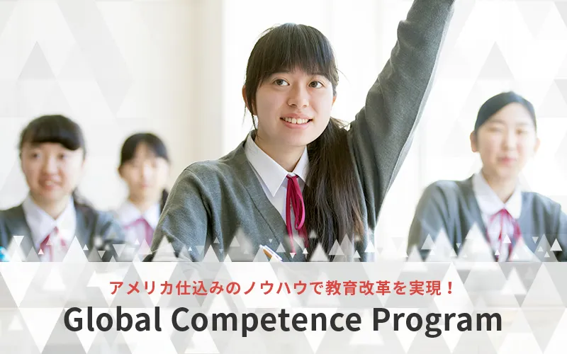 Global Competence Program