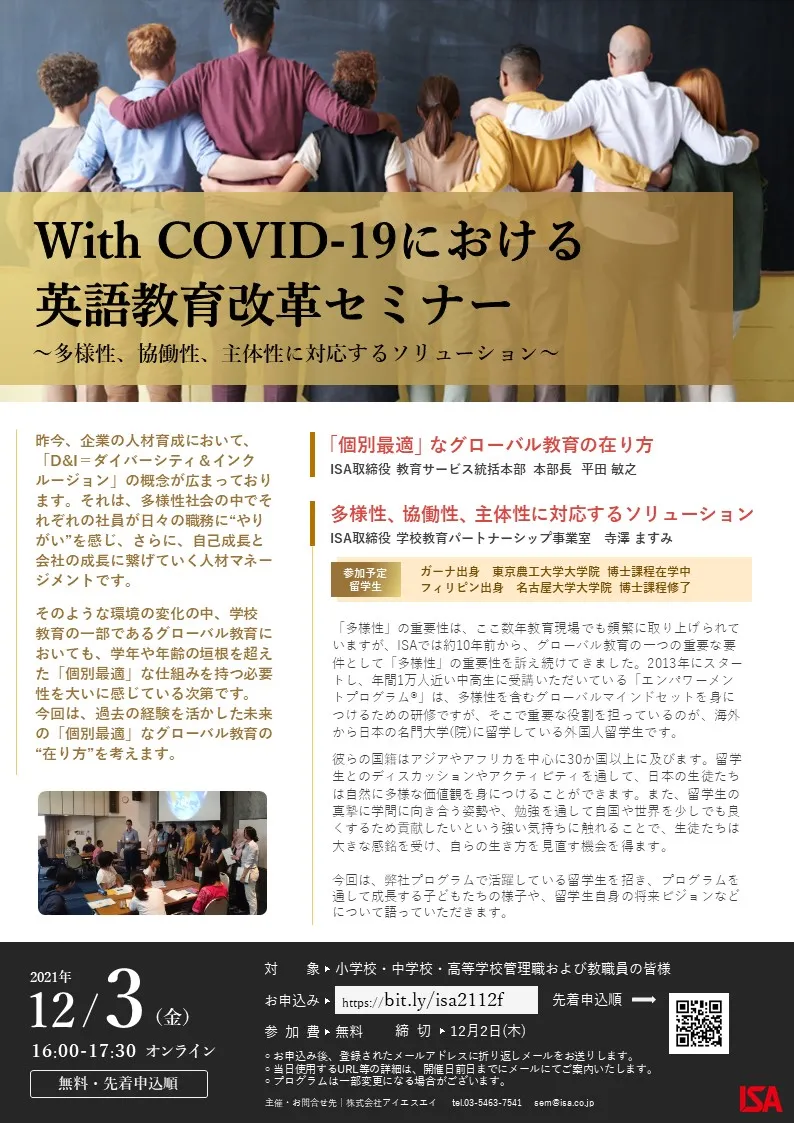 With COVID-19における英語教育改革セミナー