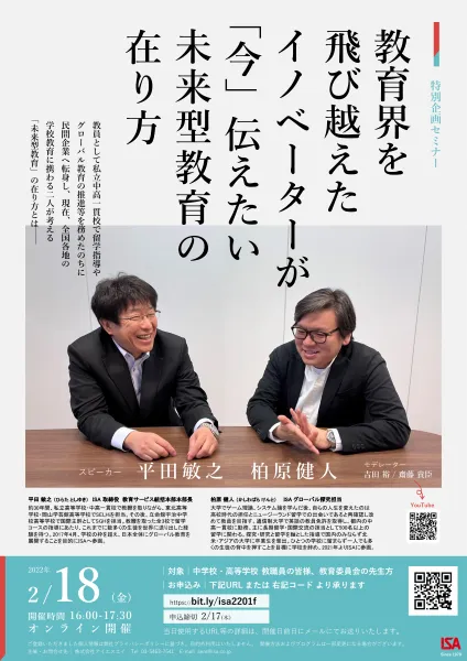 教育界を飛び越えたイノベーターが 「今」伝えたい、未来型教育の在り方