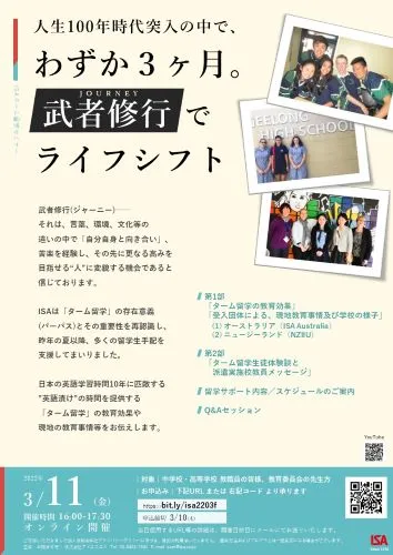 人生100年時代突入の中で、わずか３ヶ月。武者修行でライフシフト