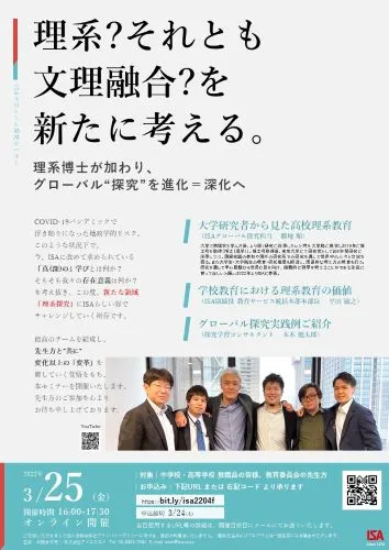 グローバル探究セミナー 理系？それとも文理融合？を新たに考える