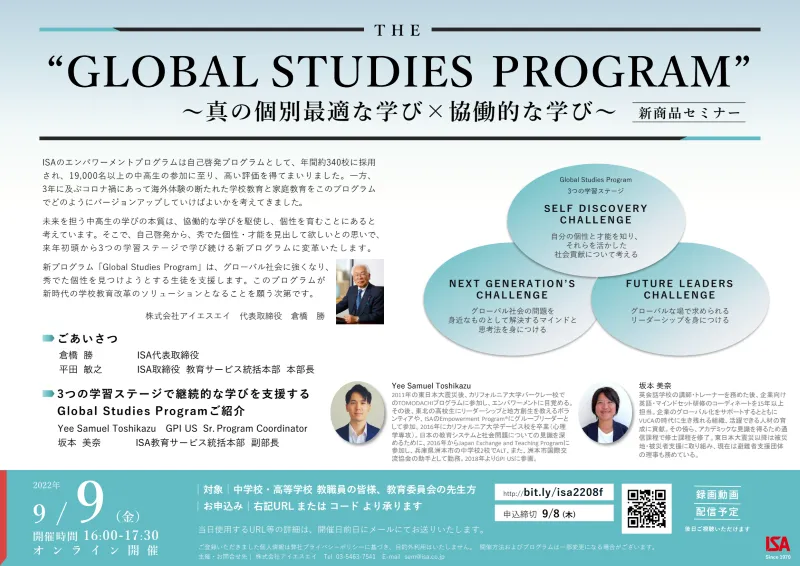 新商品セミナー THE “GLOBAL STUDIES PROGRAM”～真の個別最適な学び×協働的な学び～