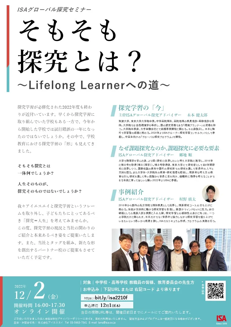 グローバル探究セミナー そもそも探究とは？～Lifelong Learnerへの道～