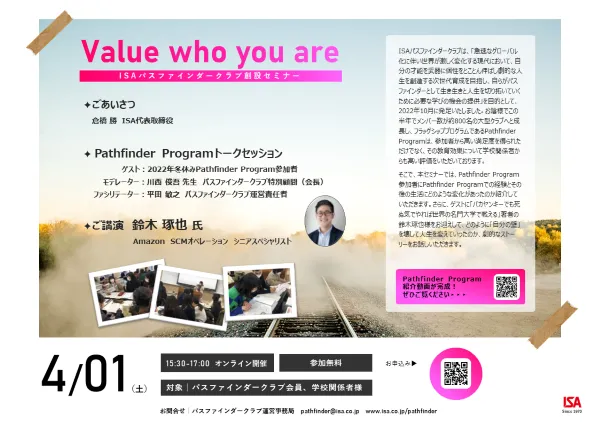 Value who you are～ISAパスファインダークラブセミナー