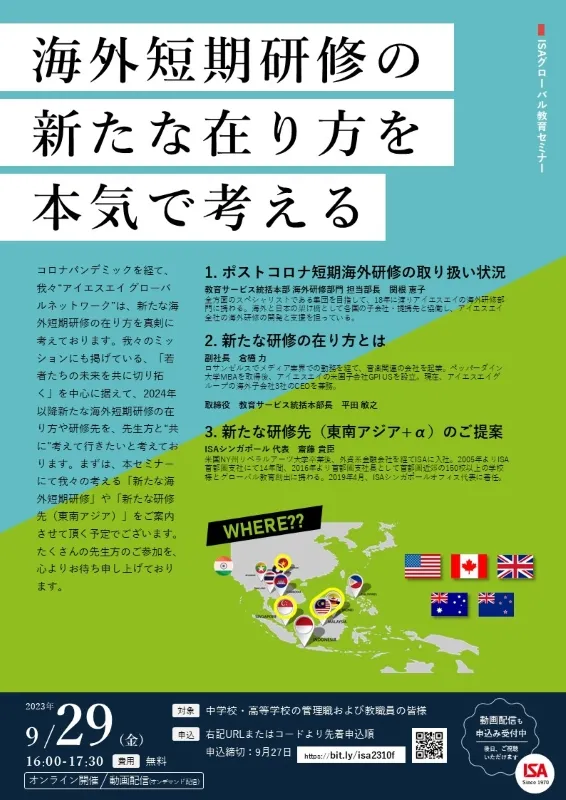 海外短期研修の新たな在り方を本気で考える