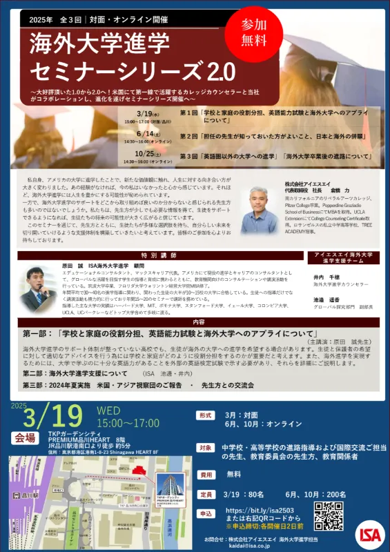 海外大学進学セミナーシリーズ2.0