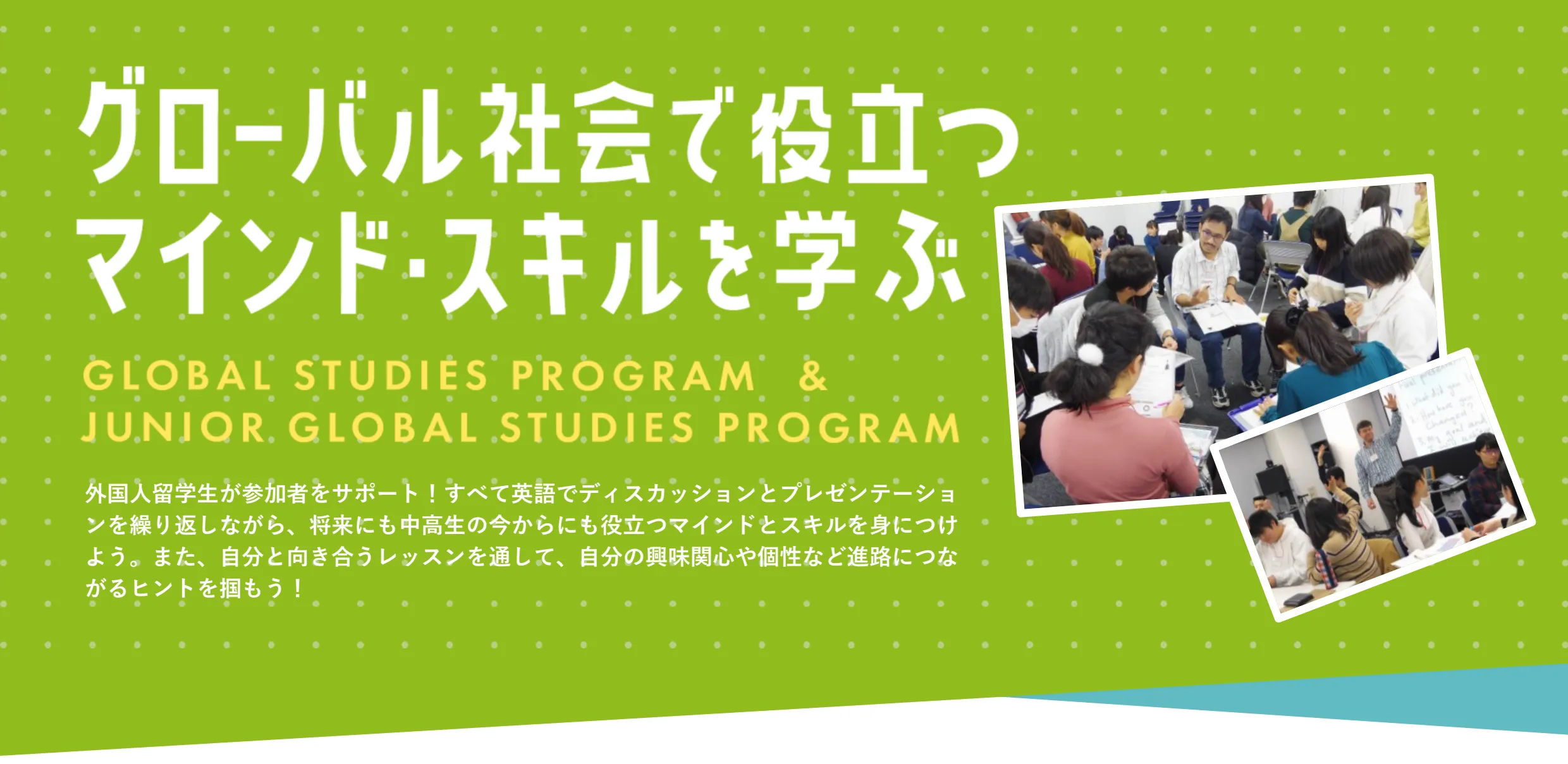 アイエスエイのGlobal Studies Program（グローバルスタディーズプログラム）