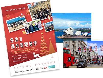 /lp/abroad_2025_winter/img/2025_winter_pamphlet.png