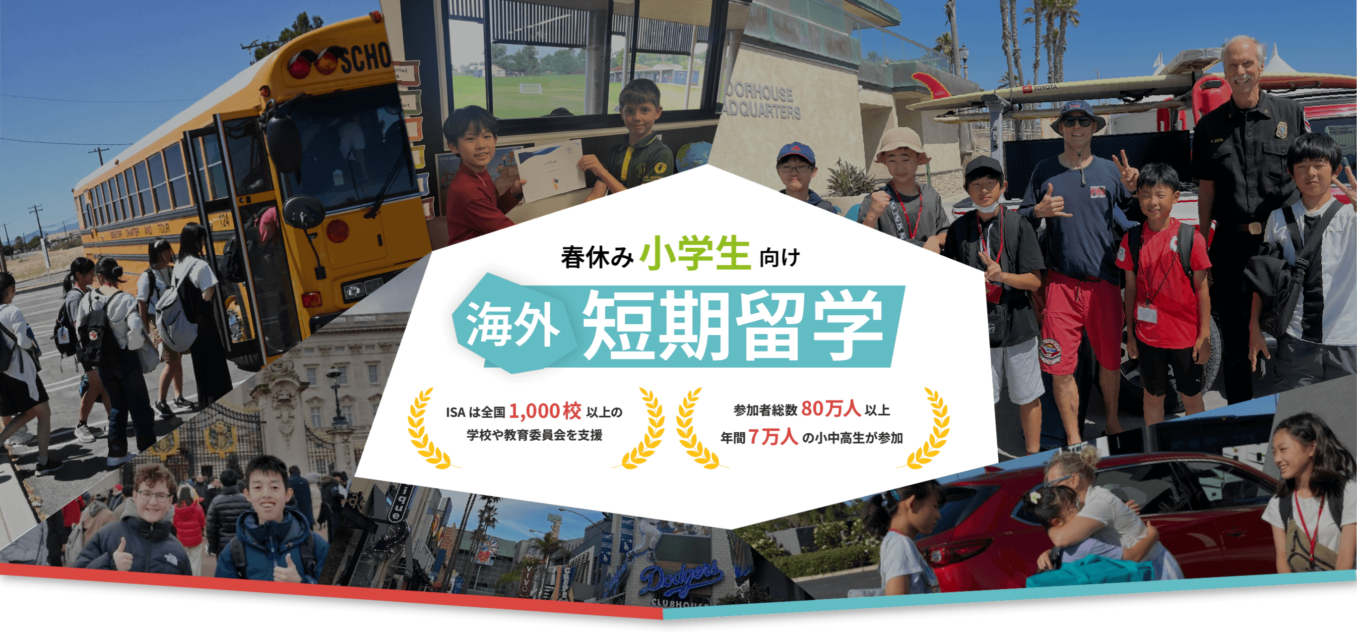 2026年春休み 小学生向け海外短期留学｜海外留学やホームステイならISA