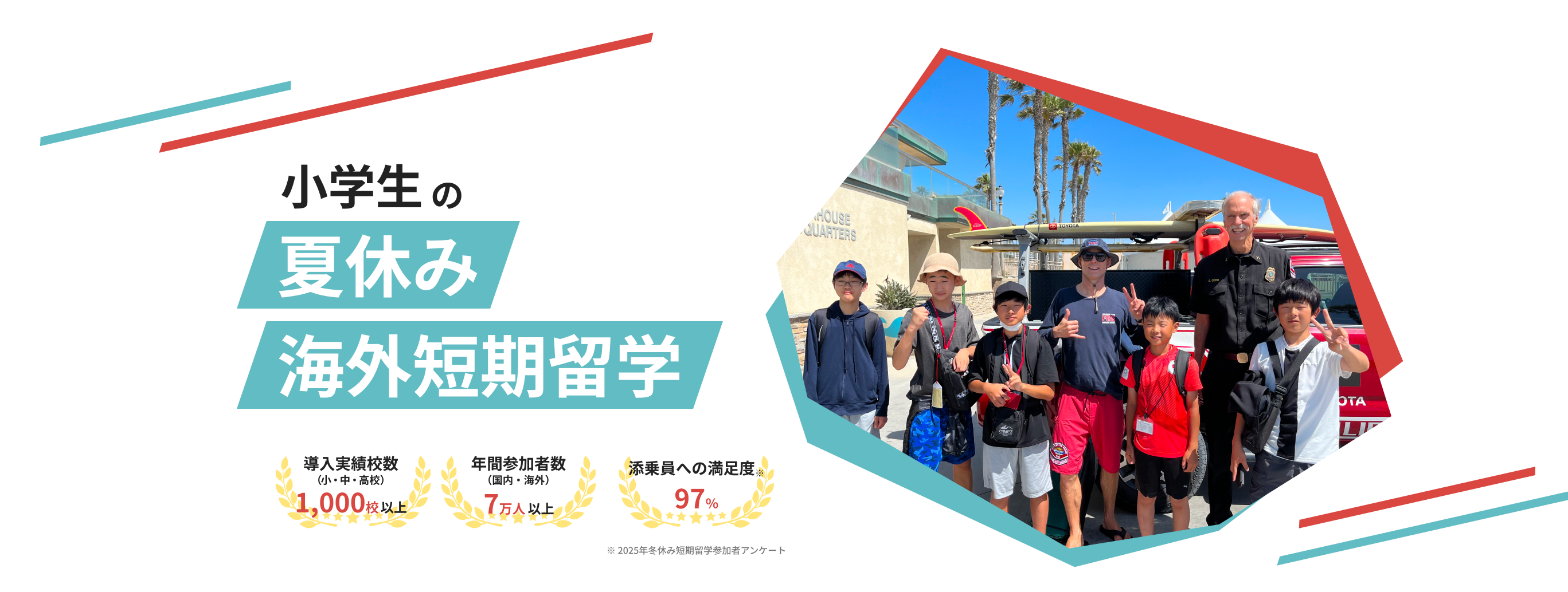 2026年夏休み 小学生向け海外短期留学｜海外留学やホームステイならISA