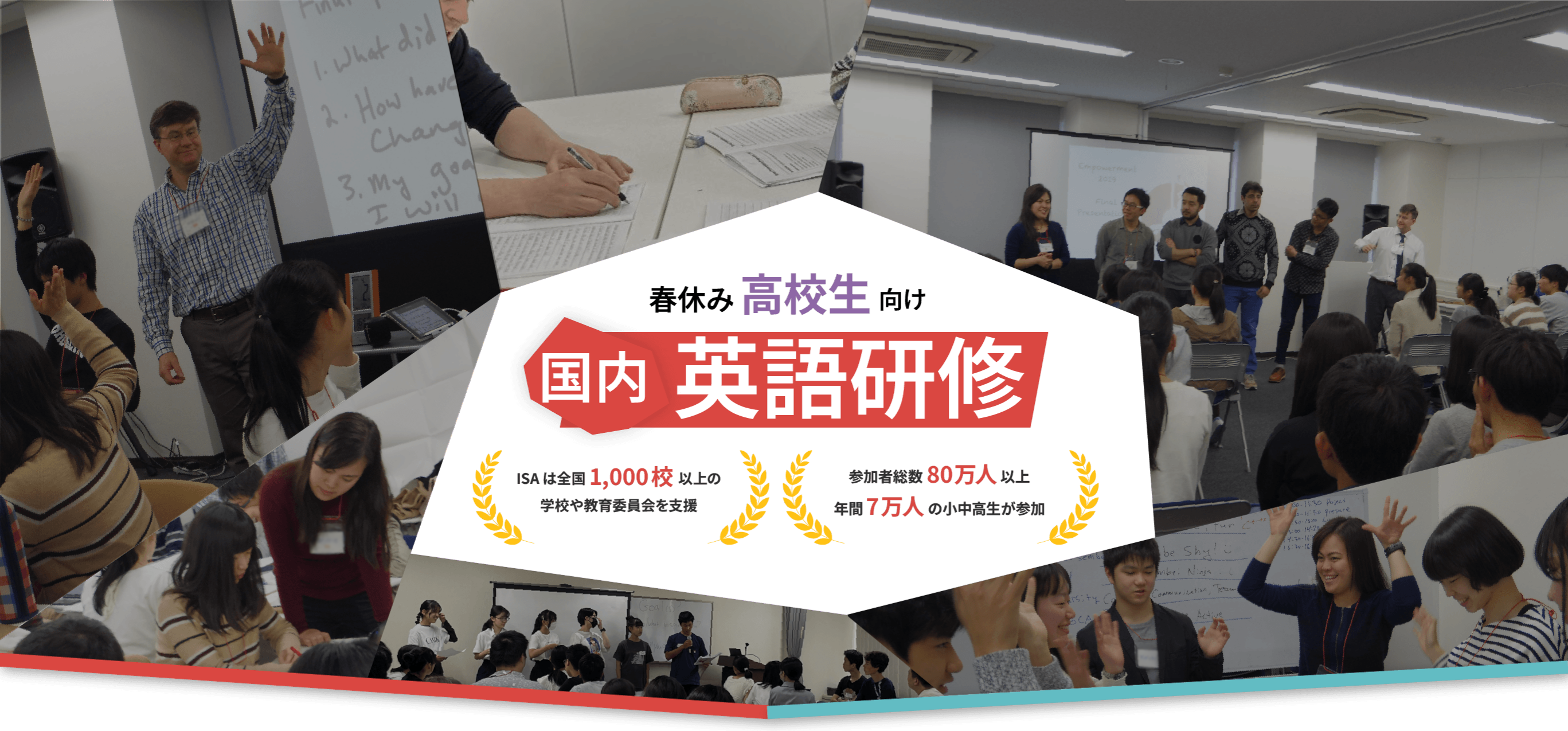 2026年春休み 高校生向け国内英語研修｜海外留学やホームステイならISA