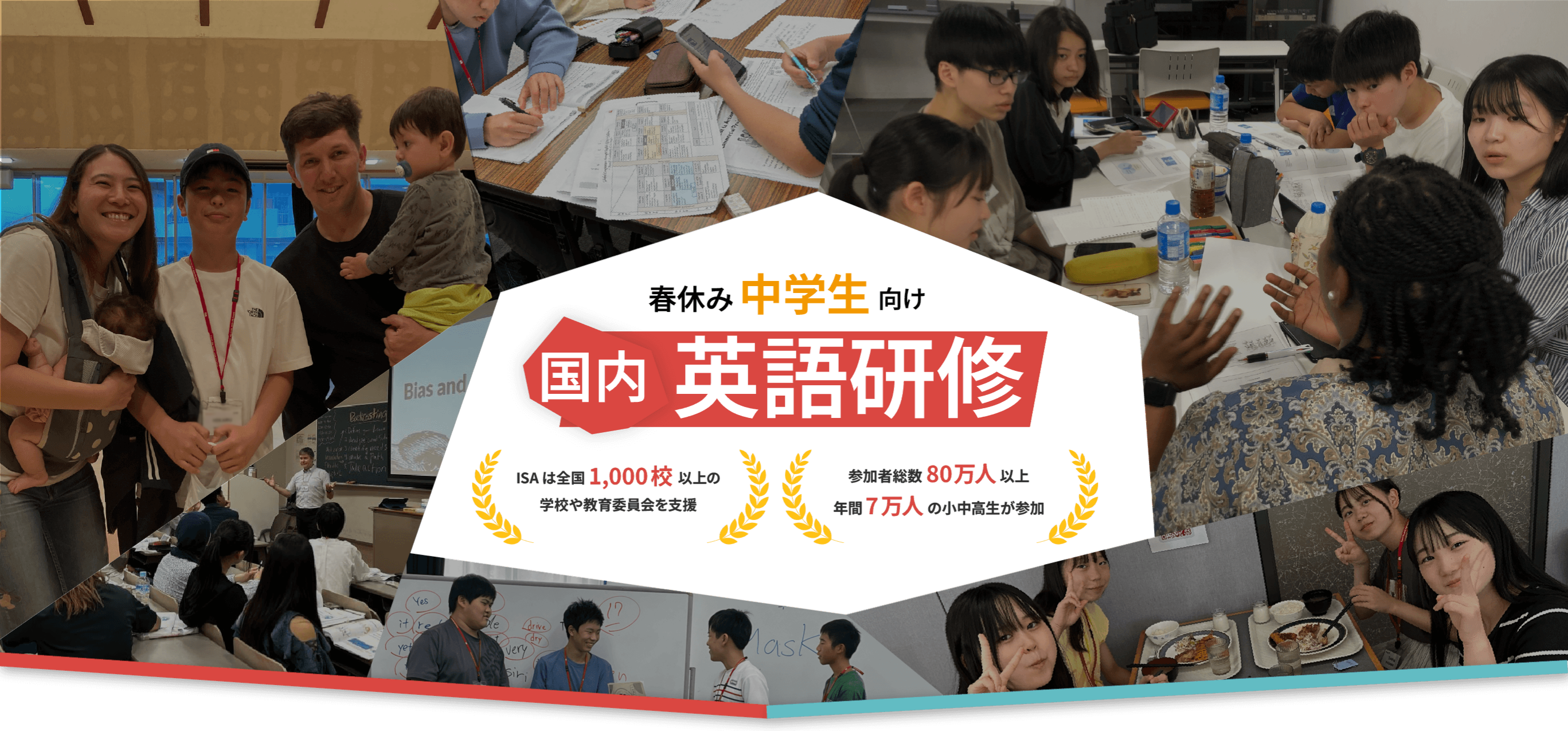 2026年春休み 中学生向け国内英語研修 | 海外留学やホームステイならISA