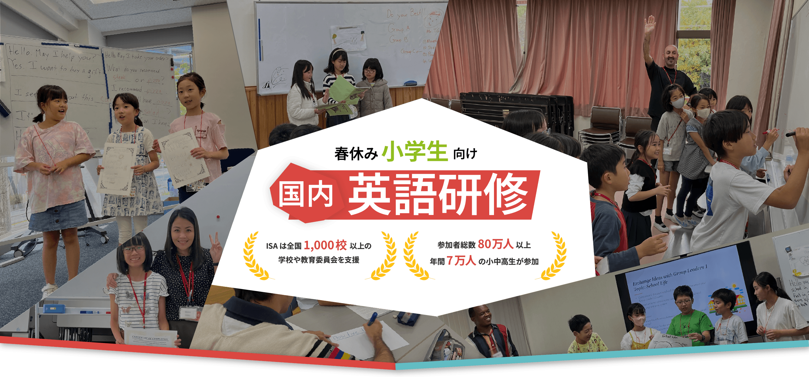2026年春休み 小学生向け国内英語研修 | 海外留学やホームステイならISA