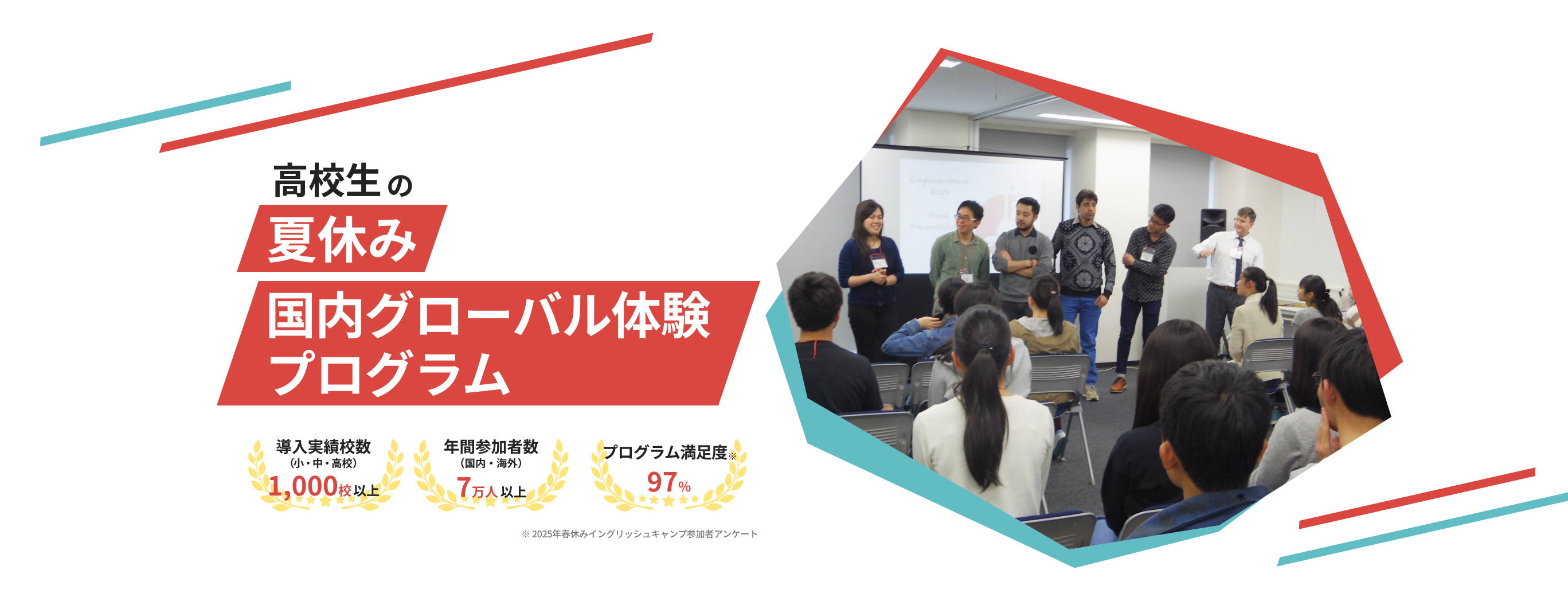 2026年夏休み 高校生向け国内グローバル体験プログラム｜海外留学やホームステイならISA