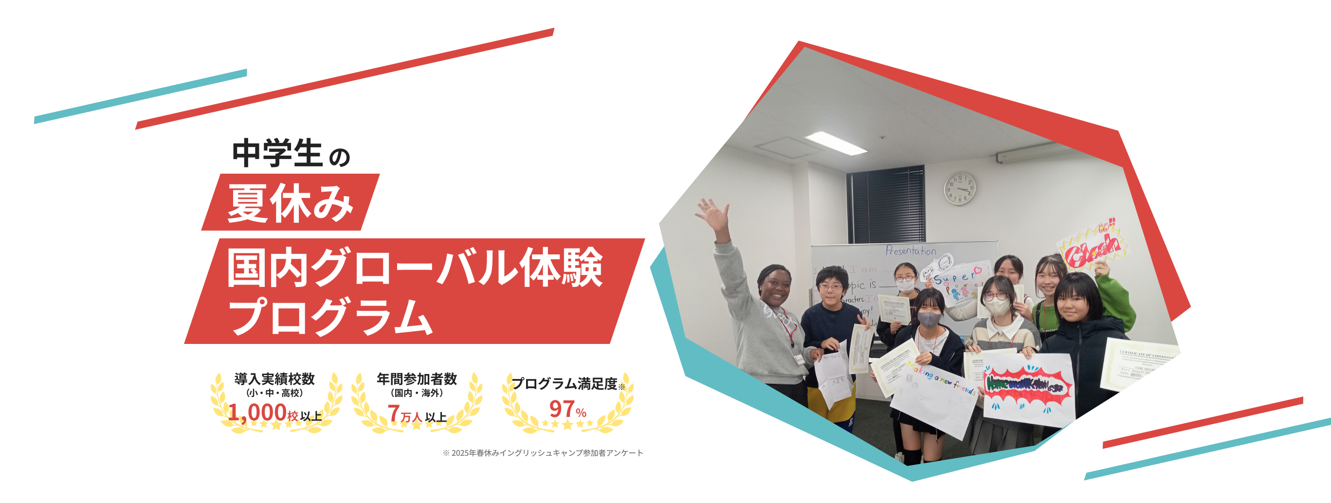 2026年夏休み 中学生向け国内グローバル体験プログラム | 海外留学やホームステイならISA