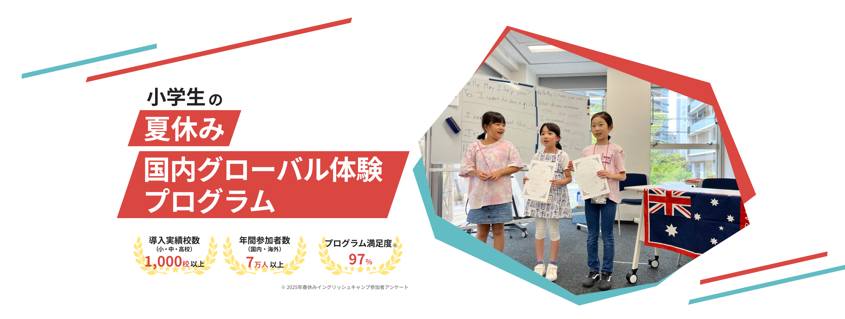 2026年夏休み 小学生向け国内グローバル体験プログラム | 海外留学やホームステイならISA