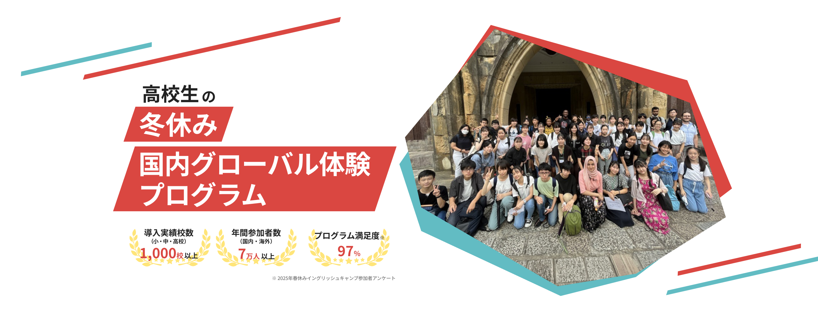 2026年冬休み 高校生向け国内グローバル体験プログラム｜海外留学やホームステイならISA