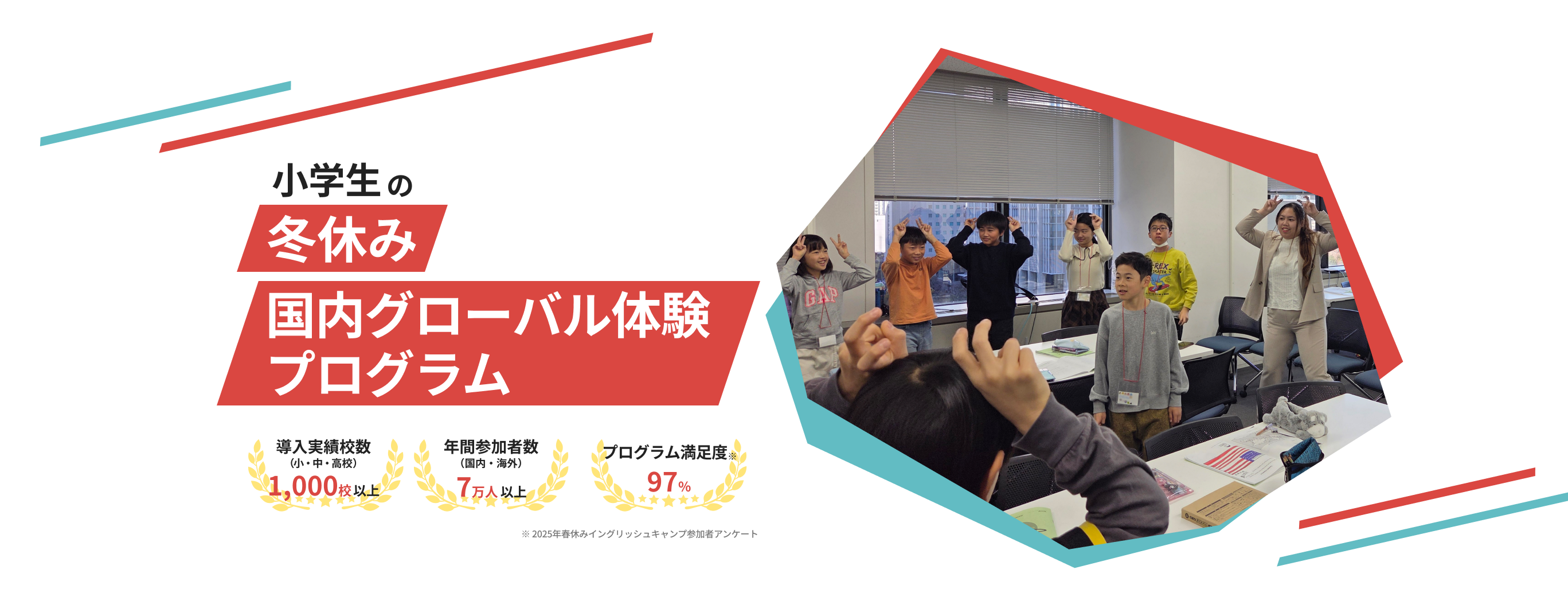 2026年冬休み 小学生向け国内グローバル体験プログラム | 海外留学やホームステイならISA