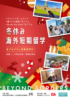 短期留学 チャレンジホームステイ＆寮・ホテル滞在