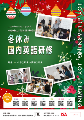 国内英語研修 イングリッシュキャンプ