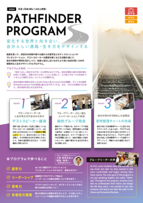 PATHFINDER PROGRAM