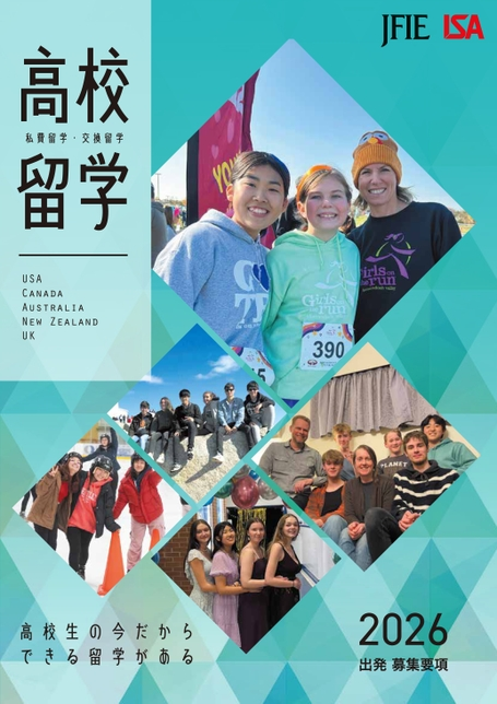 高校留学プログラム