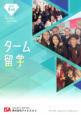 ターム留学プログラム