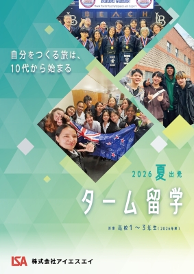 ターム留学プログラム