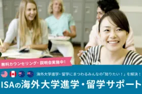 海外大学進学